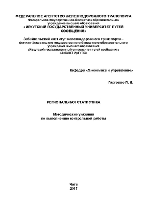 Региональная статистика