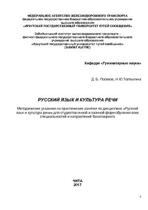 Русский язык и культура речи