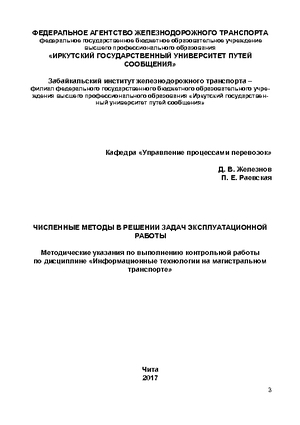 Численные методы в решении задач эксплуатационной работы