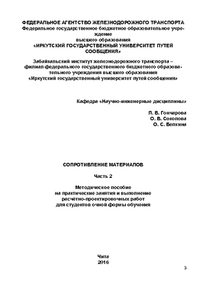 Сопротивление материалов. Часть 2