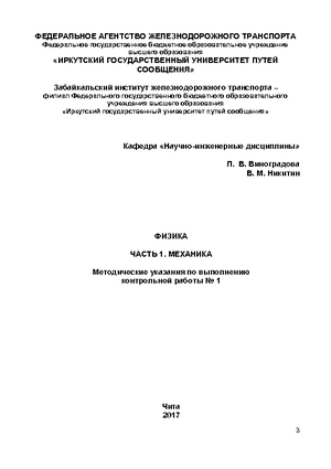 Физика. Часть 1. Механика