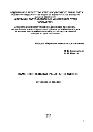 Самостоятельная работа по физике