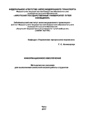 Информационное обеспечение