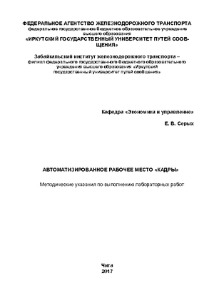 Автоматизированное рабочее место Кадры