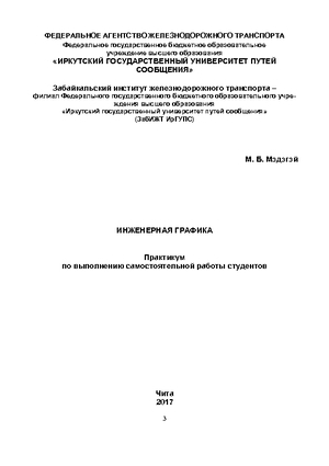 Инженерная графика