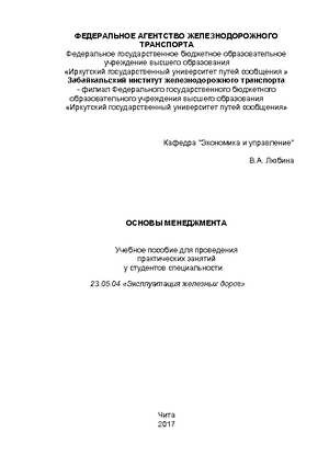 Основы менеджмента