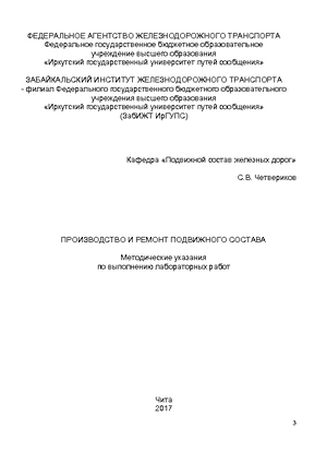 Производство и ремонт подвижного состава