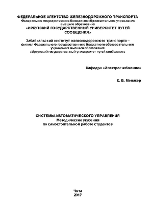 Системы автоматического управления