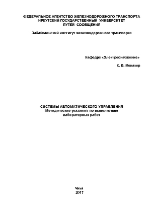 Системы автоматического управления