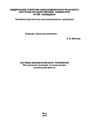 Системы автоматического управления