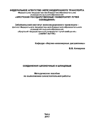 Соединения шпоночные и шлицевые