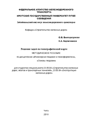 Решение задач по топографической карте