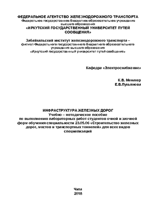 Инфраструктура железных дорог