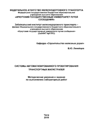 Системы автоматизированного проектирования транспортных магистралей