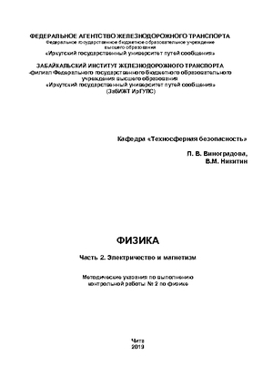 Физика. Часть 2. Электричество и магнетизм