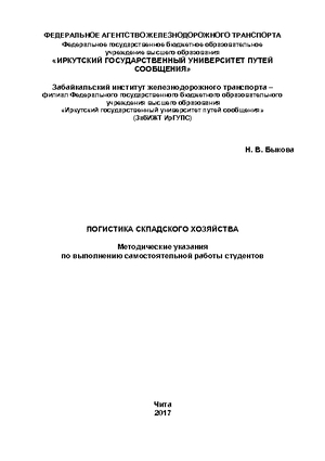 Логистика складского хозяйства