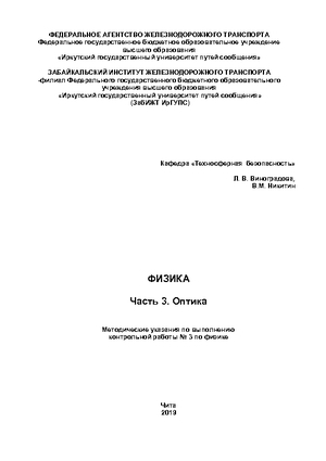 Физика. Часть 3. Оптика