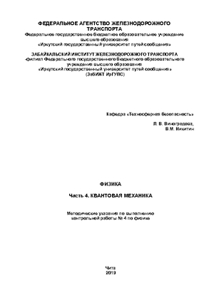 Физика. Часть 4. Квантовая механика