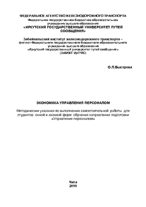 Экономика управления персоналом