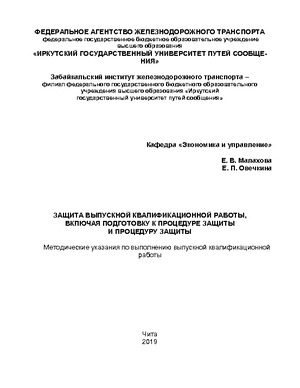 Защита выпускной квалификационной работы, включая подготовку к процедуре защиты и процедуру защиты