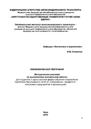 Экономическая география