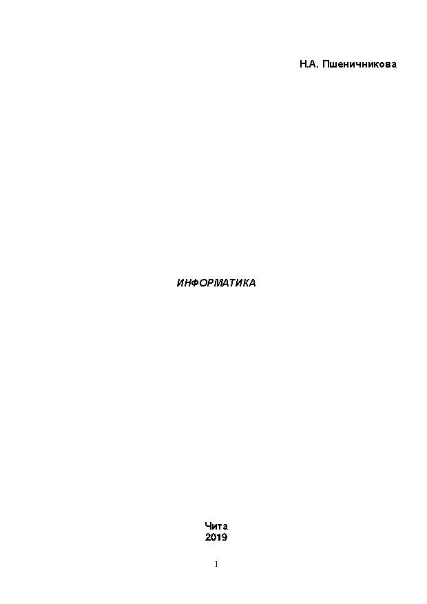 Информатика