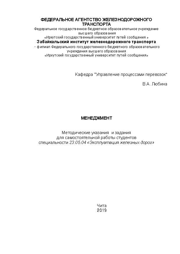 Менеджмент