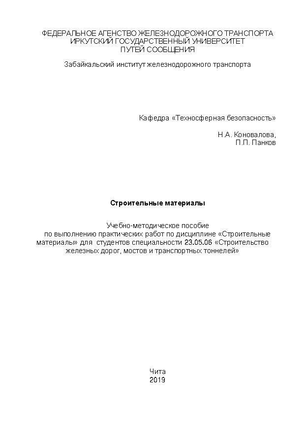 Строительные материалы