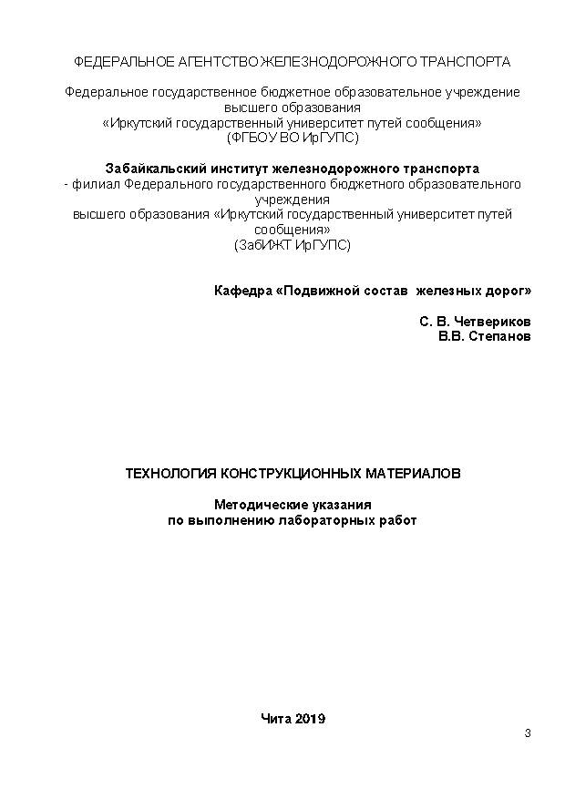 Технология конструкционных материалов