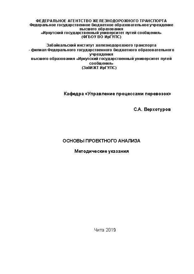 Основы проектного анализа