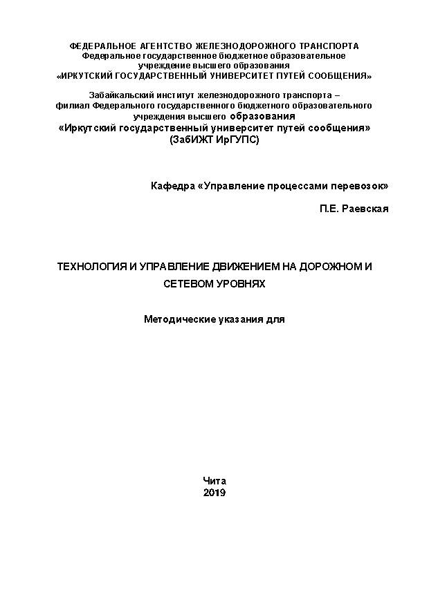 Технология и управление движением на дорожном и сетевом уровнях