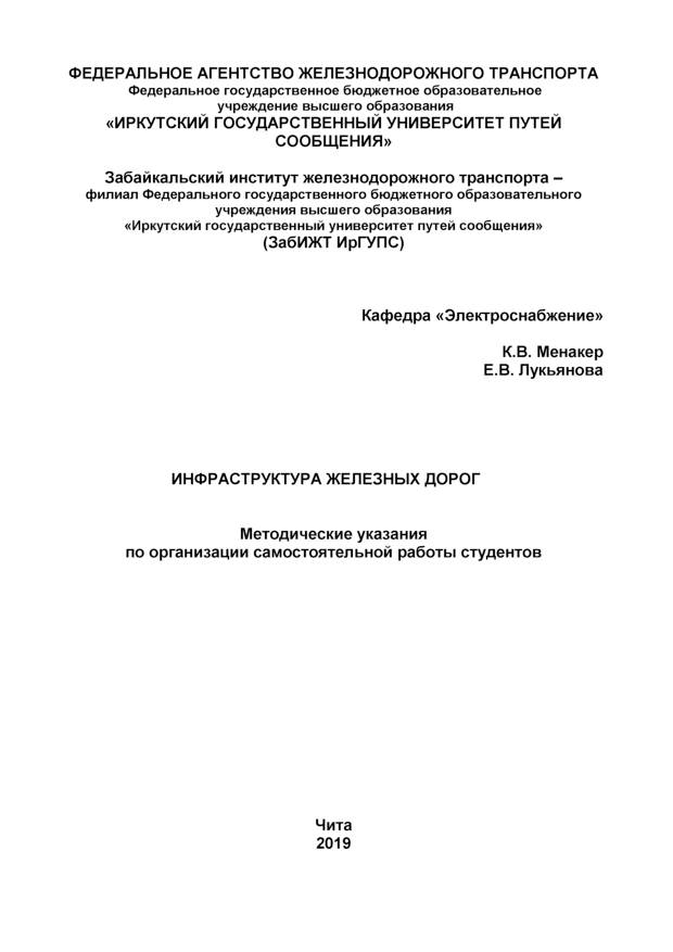 Инфраструктура железных дорог