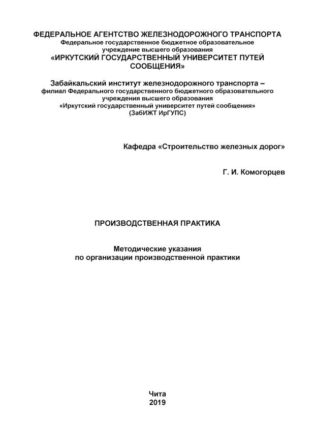 Производственная практика