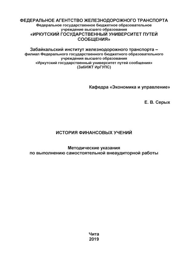 История финансовых учений