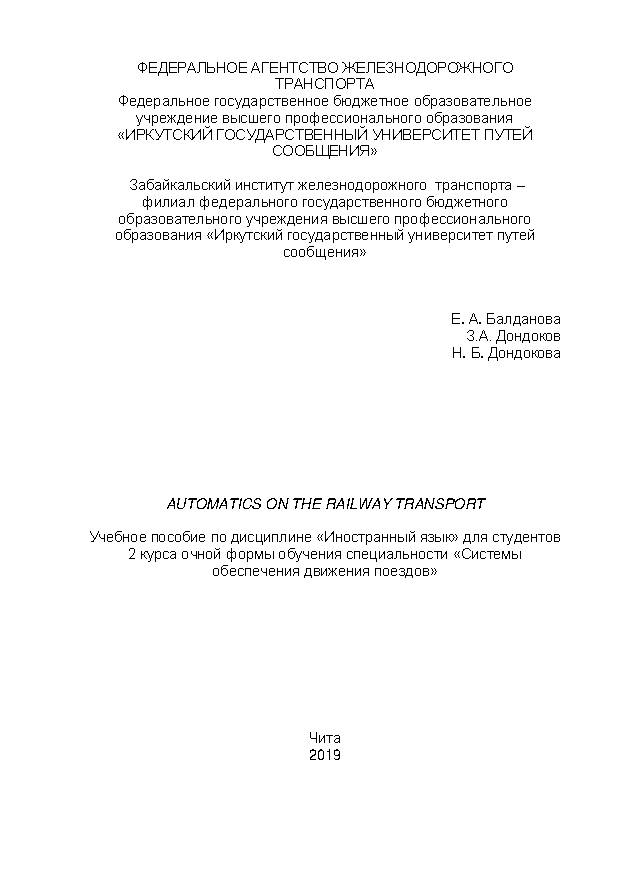 Automatics on the Railway Transport