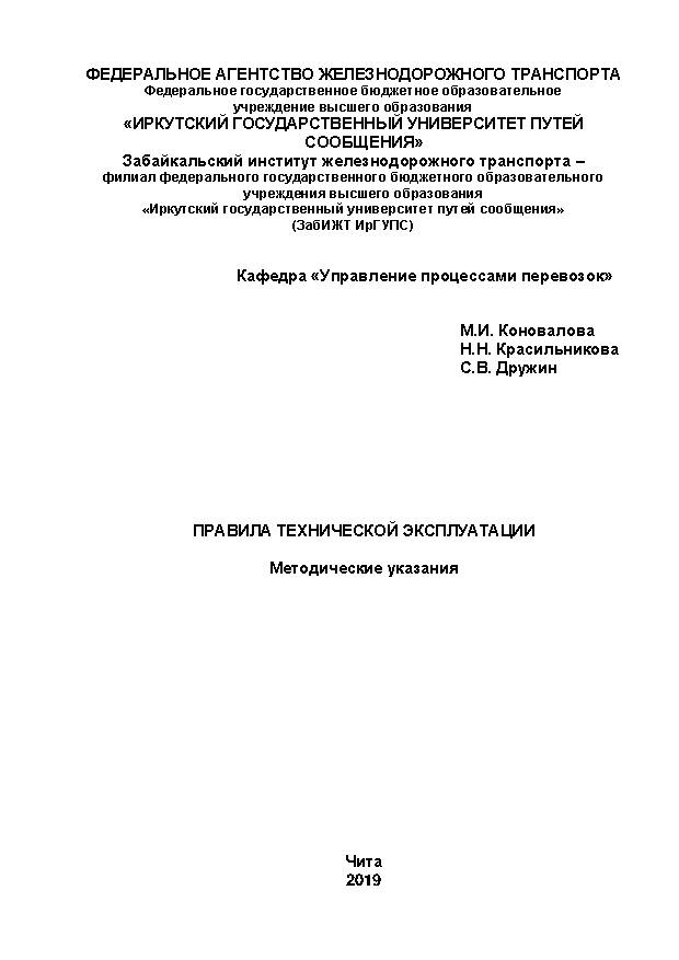 Правила технической эксплуатации