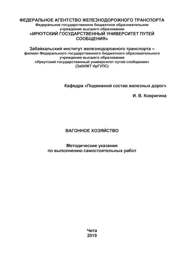 Вагонное хозяйство