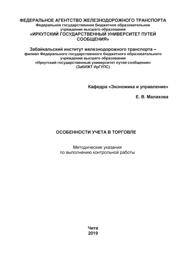Особенности учета в торговле