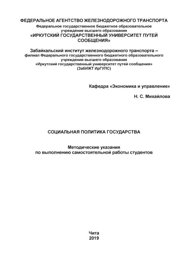 Социальная политика государства