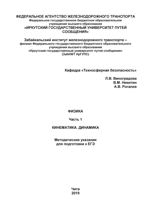 Физика. Часть 1. Кинематика. Динамика