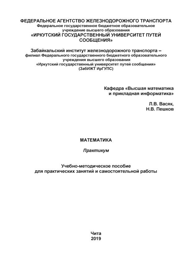 Математика. Практикум