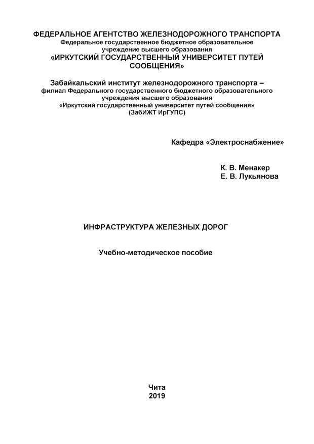 Инфраструктура железных дорог