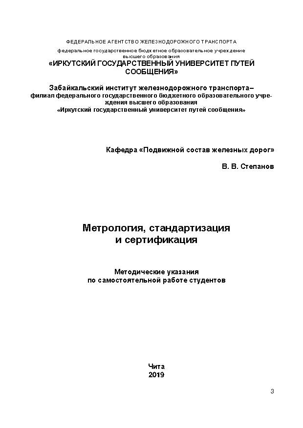 Метрология, стандартизация и сертификация