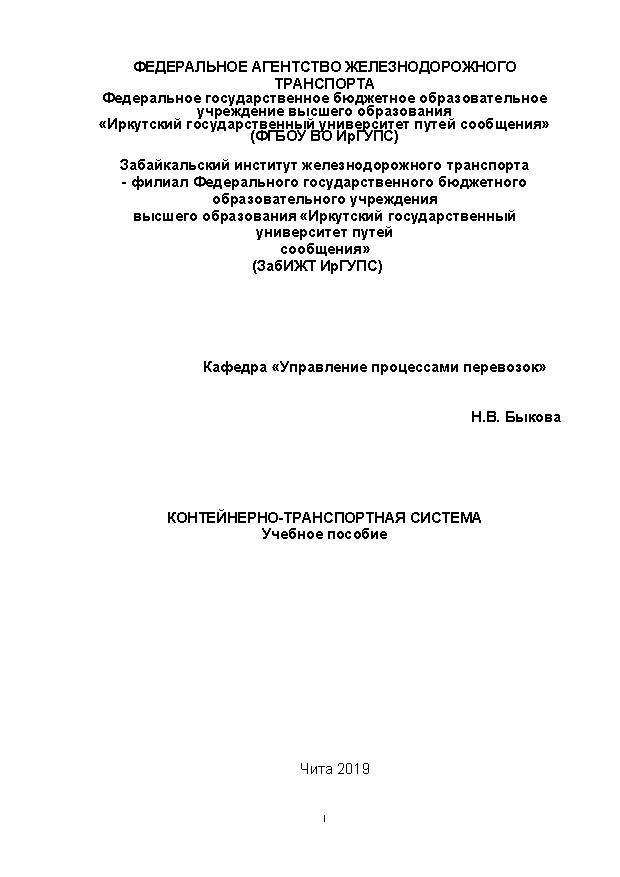 Контейнерно-транспортная система