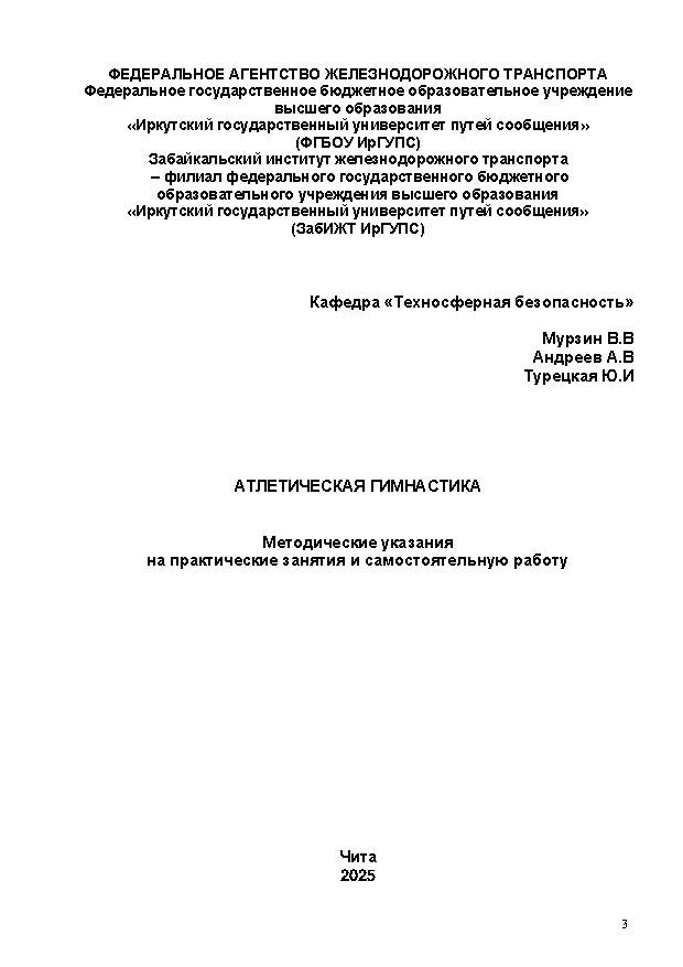 Атлетическая гимнастика