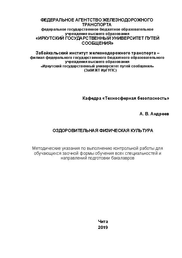 Оздоровительная физическая культура