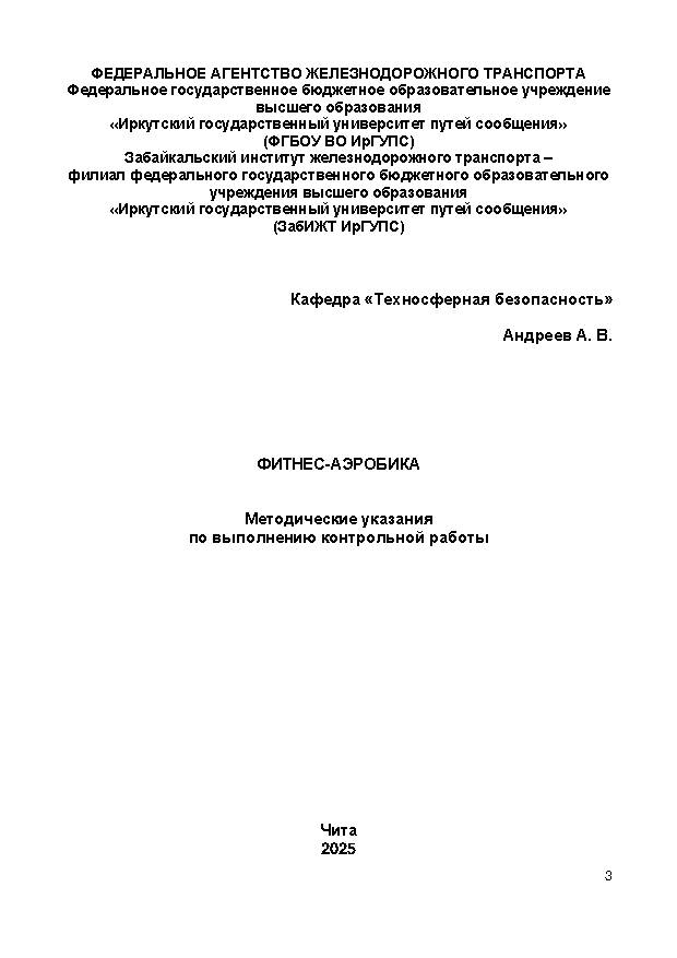 Фитнес-аэробика