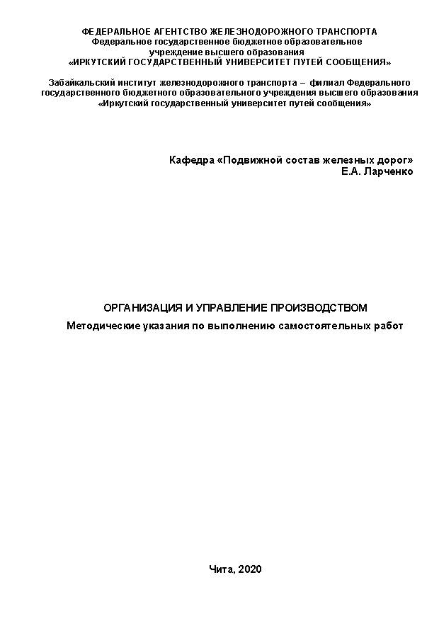 Организация и управление производством