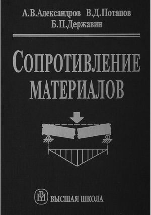 Сопротивление материалов.