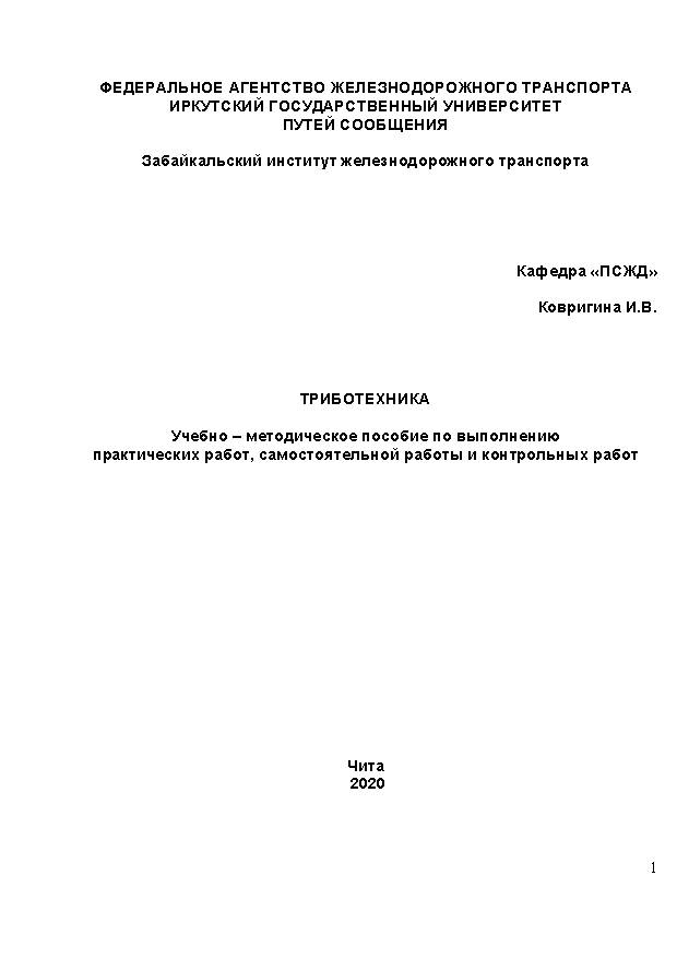 Триботехника